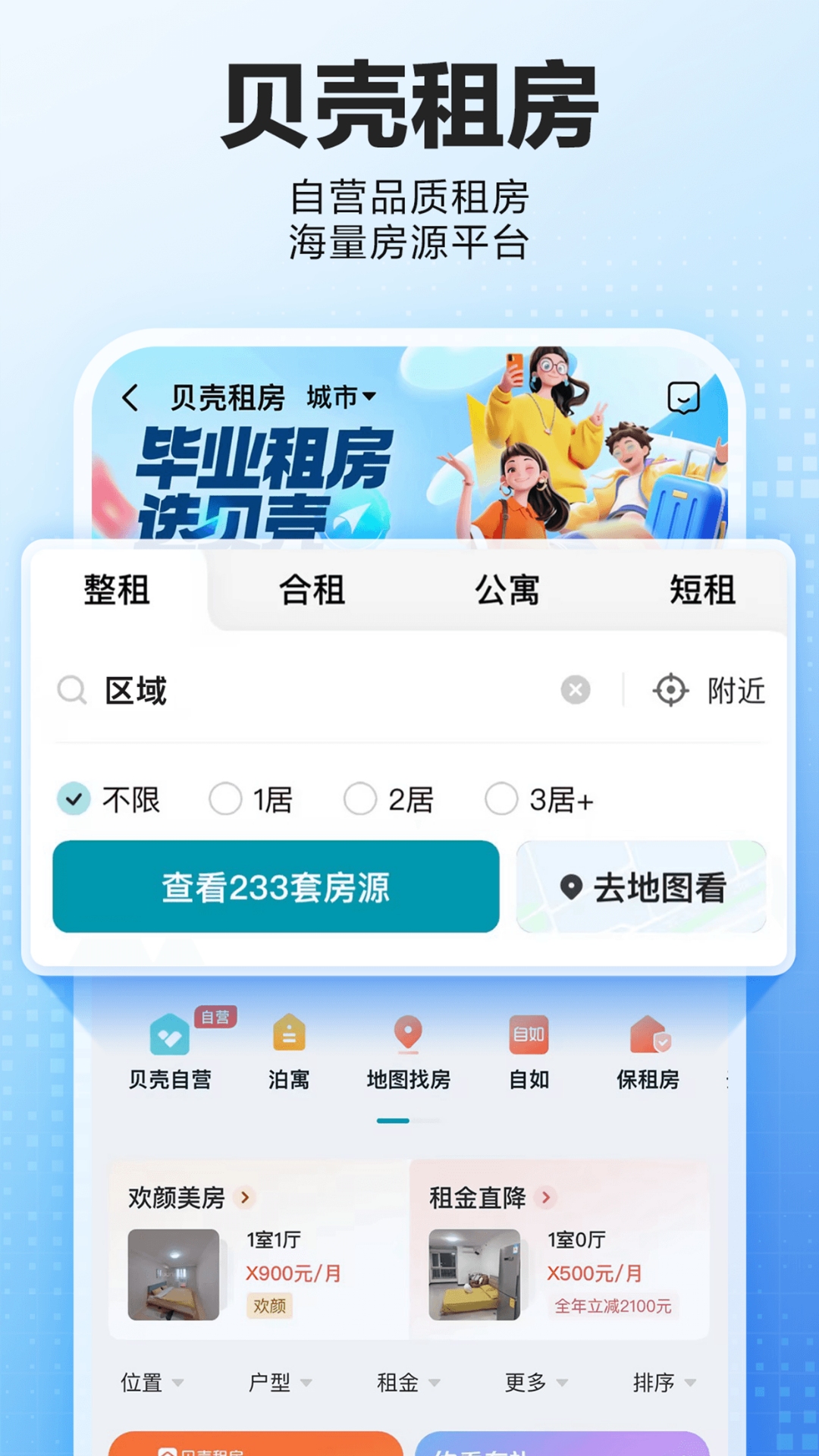贝壳找房v3.03.71截图1