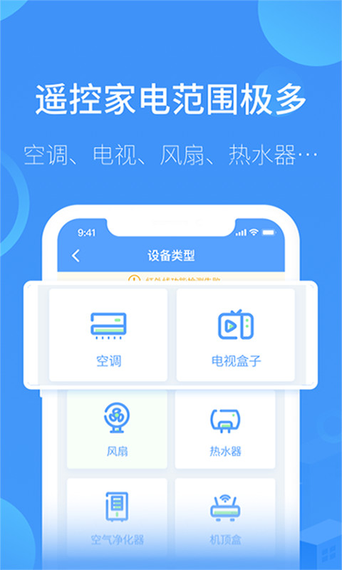 万能遥控电视截图4