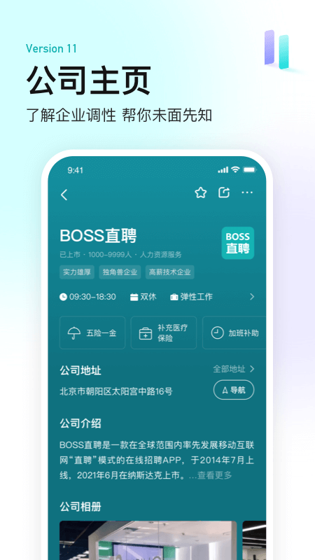 BOSS直聘v13.110截图1