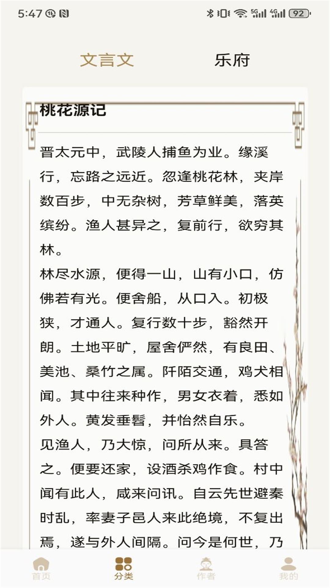 赞美诗圣书截图2