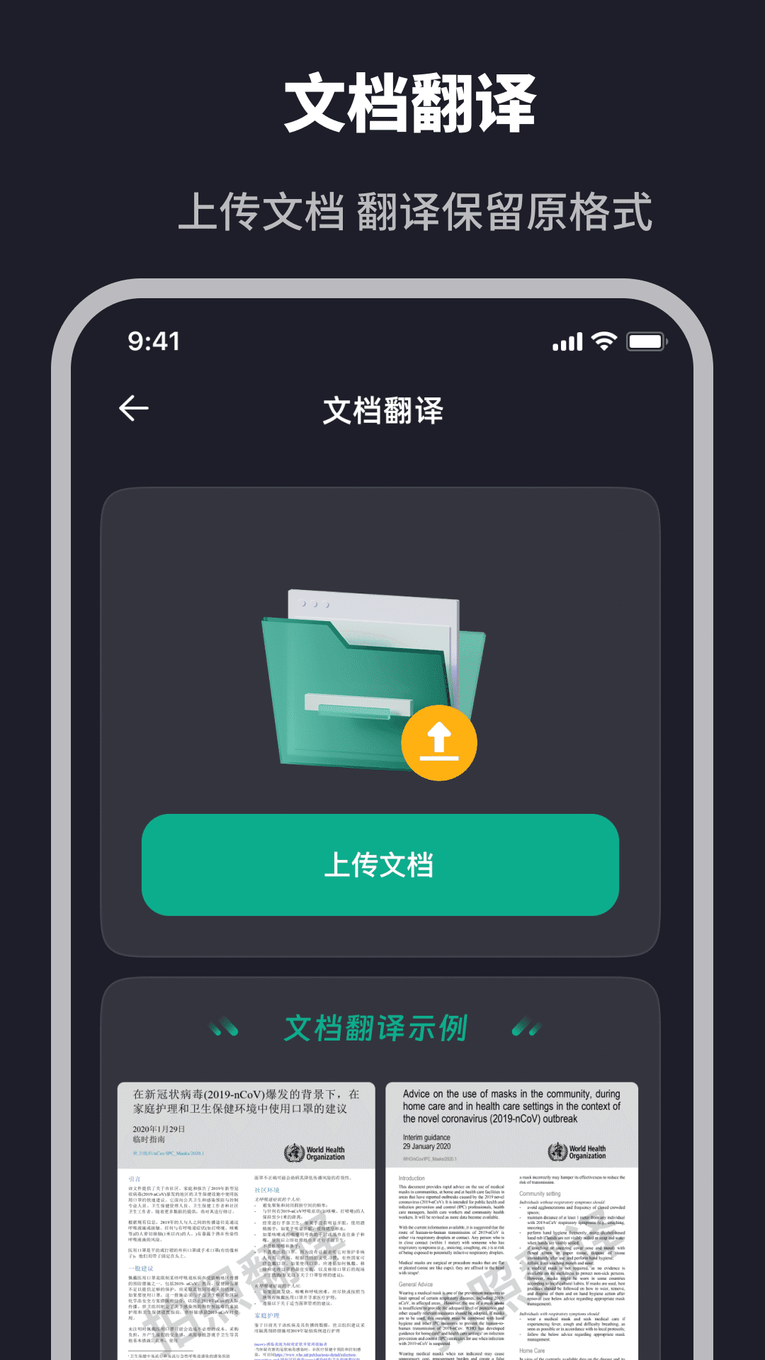 翻译器截图4