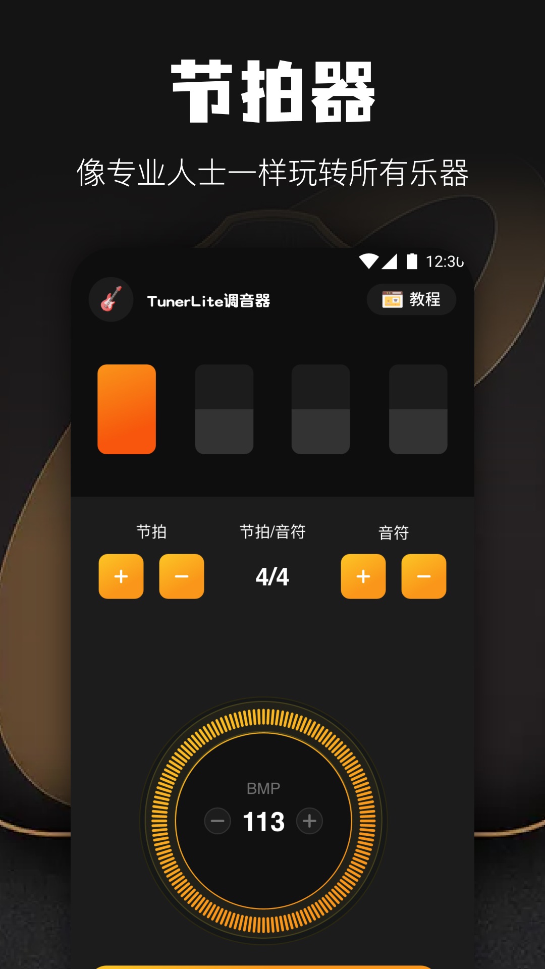 Tuner调音器v1.3截图3