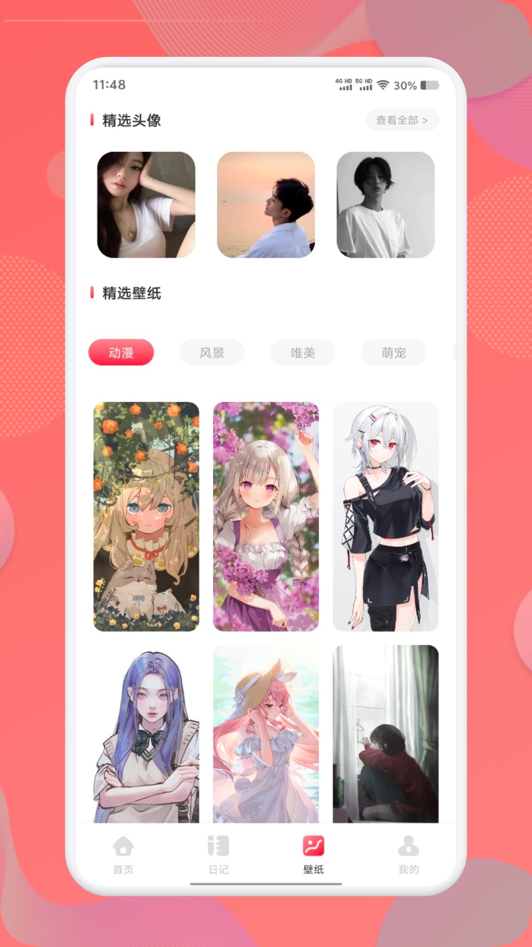 久爱截图4