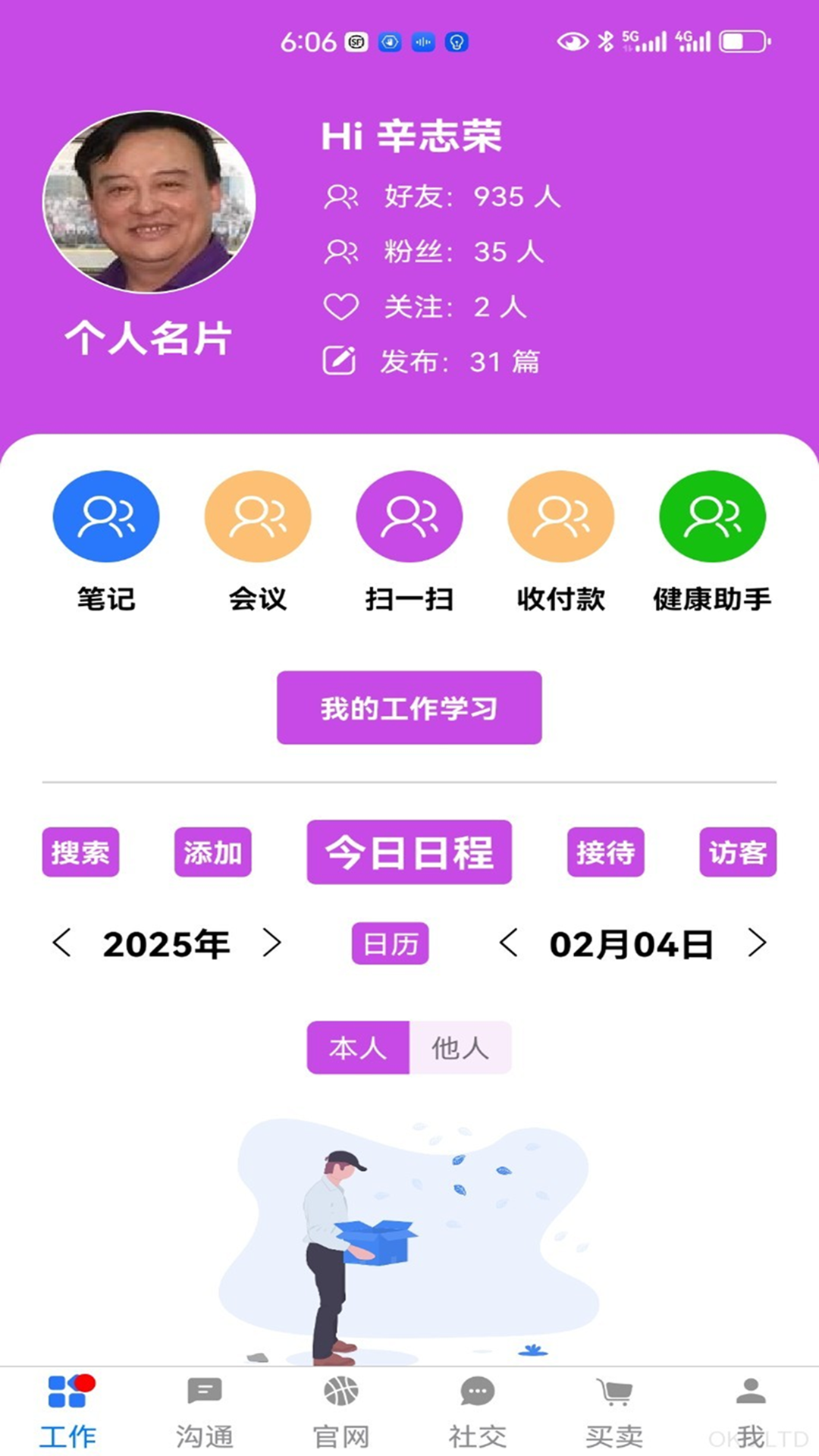 一掌控截图3