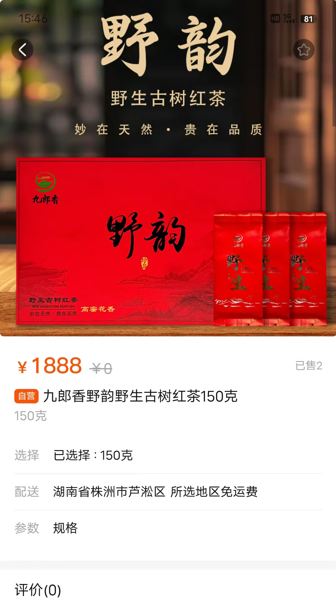 九郎香互联生态平台截图4
