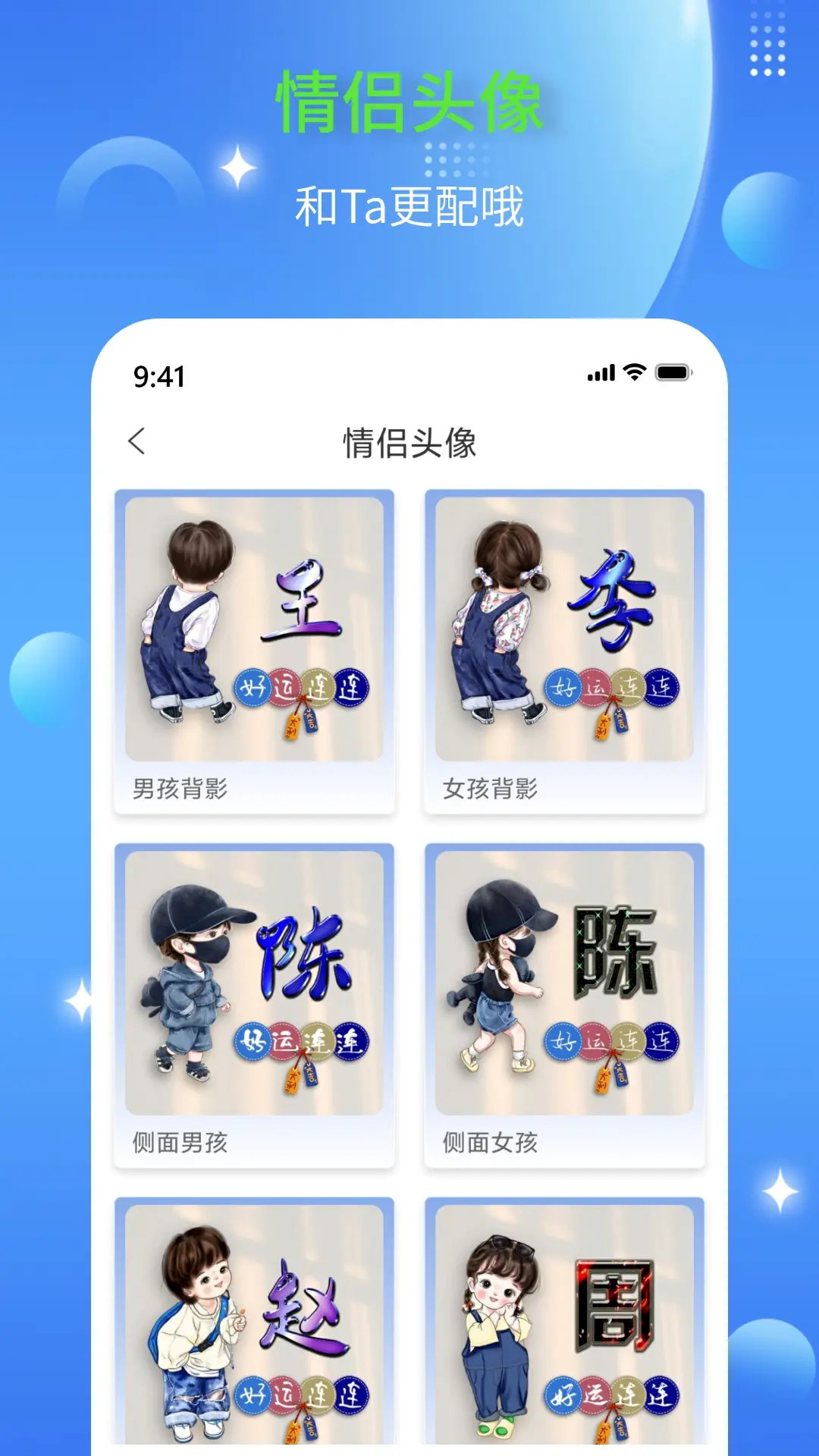 DIY头像生成器截图2