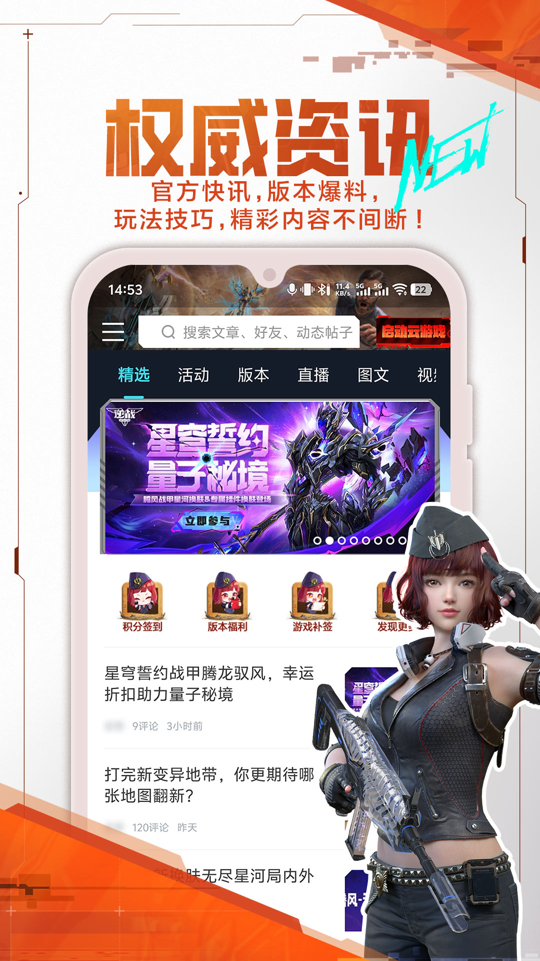 逆战助手截图2
