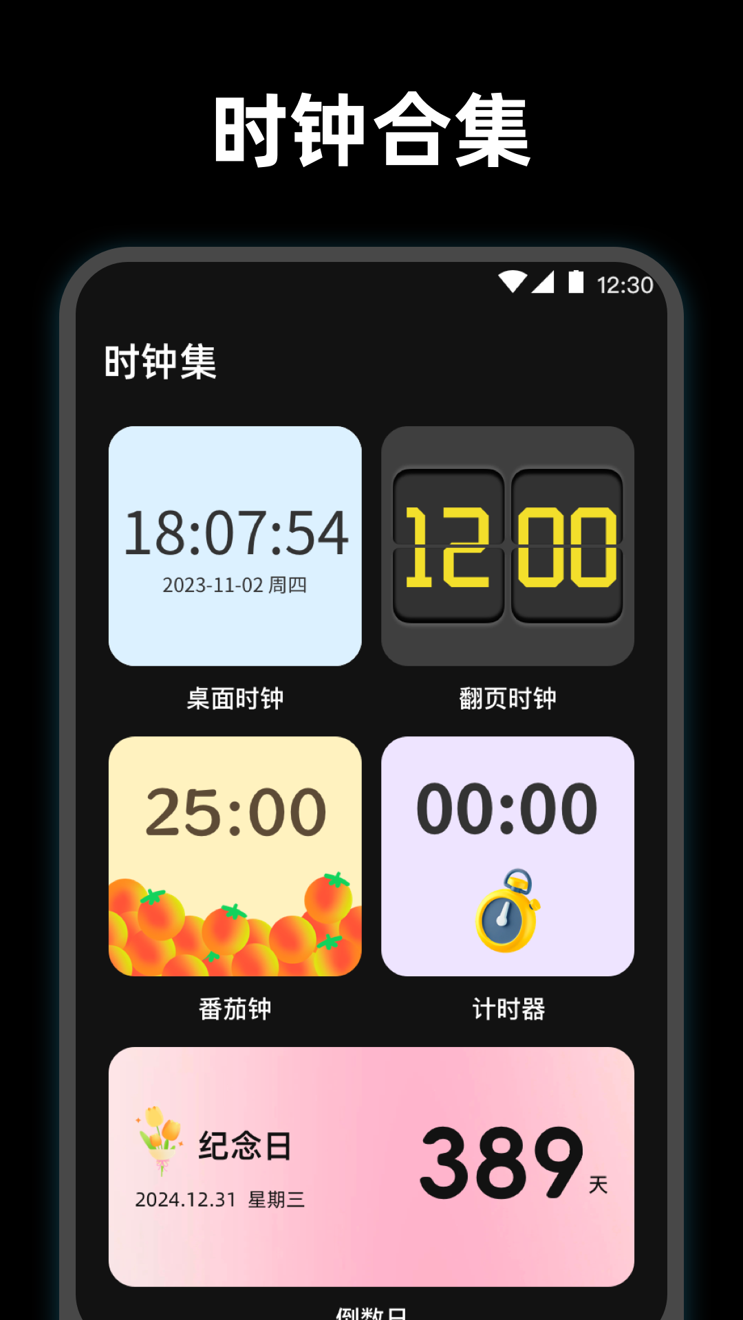 使命起床闹钟截图3