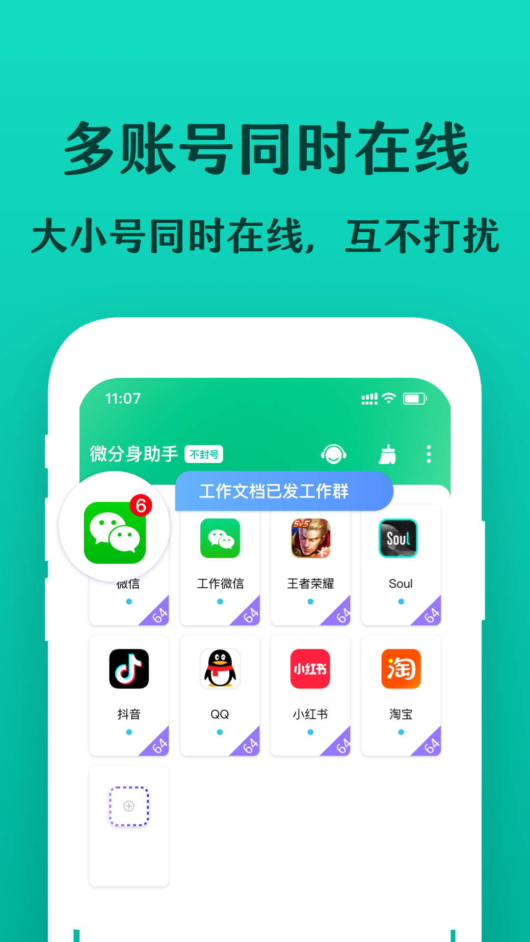 微分身宝截图3