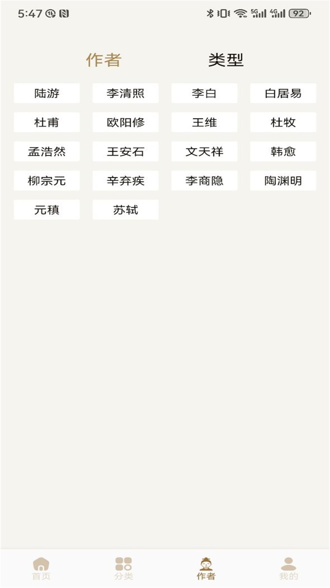 赞美诗圣书截图3
