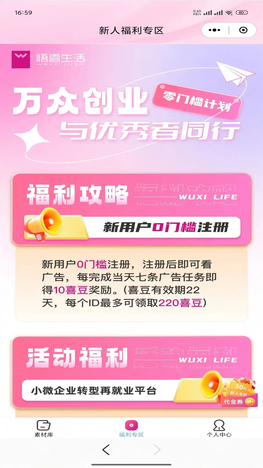 悟喜生活截图3