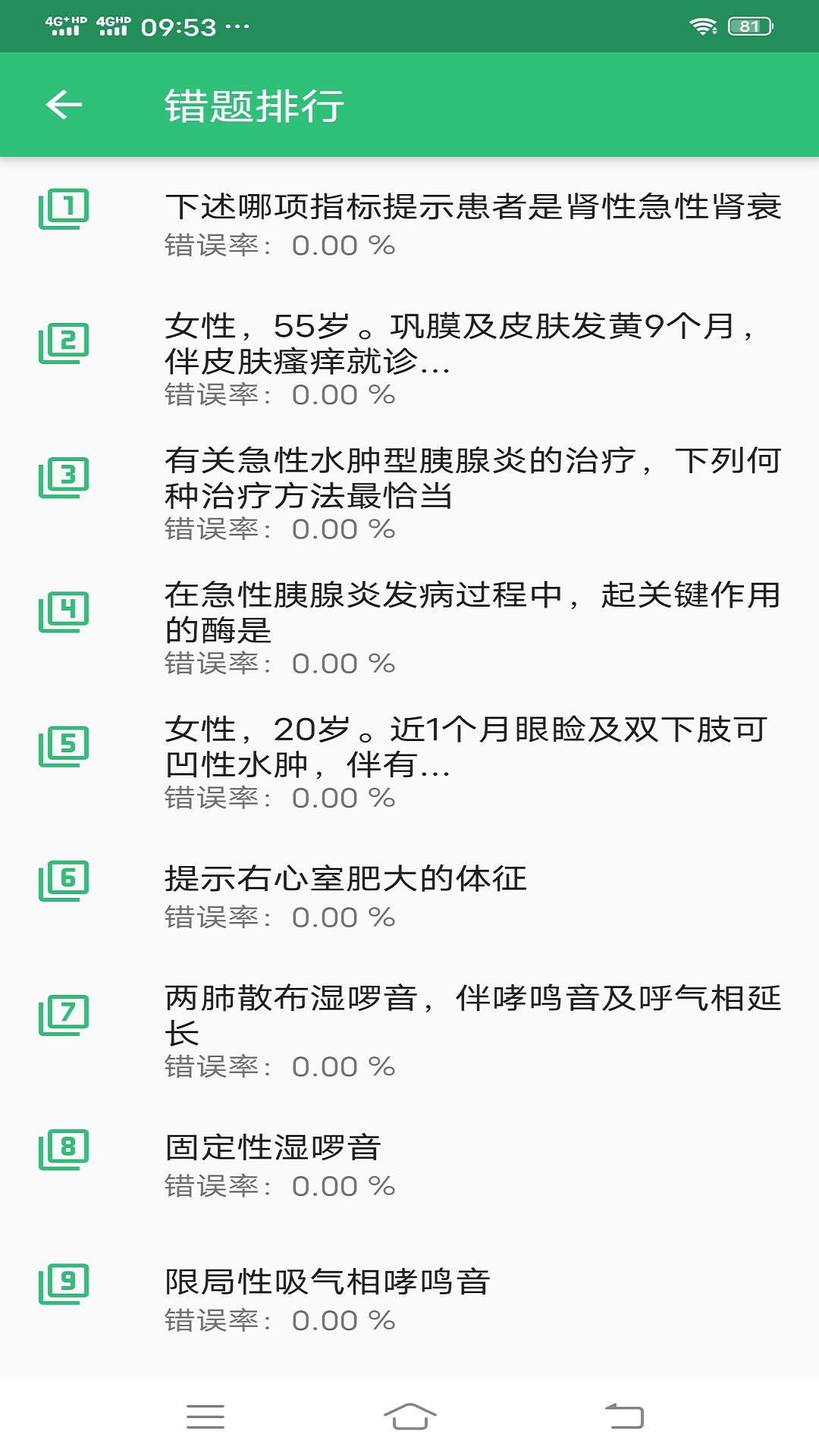 传染病学主治医师截图4