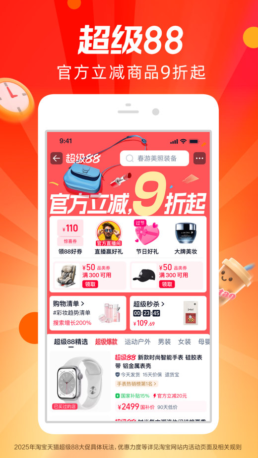 淘宝-天猫双11全球狂欢季截图3