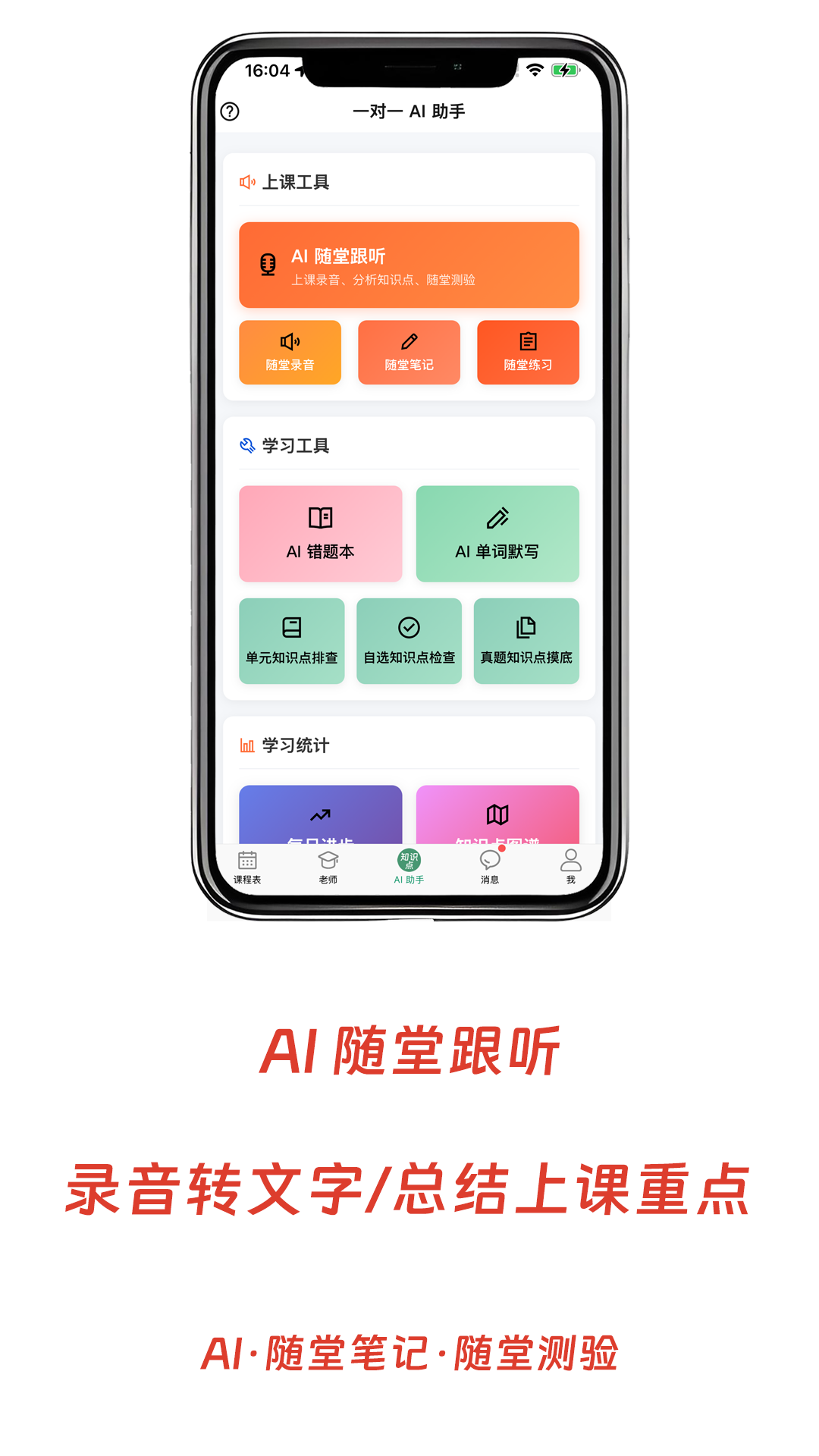 小鸟排课截图3