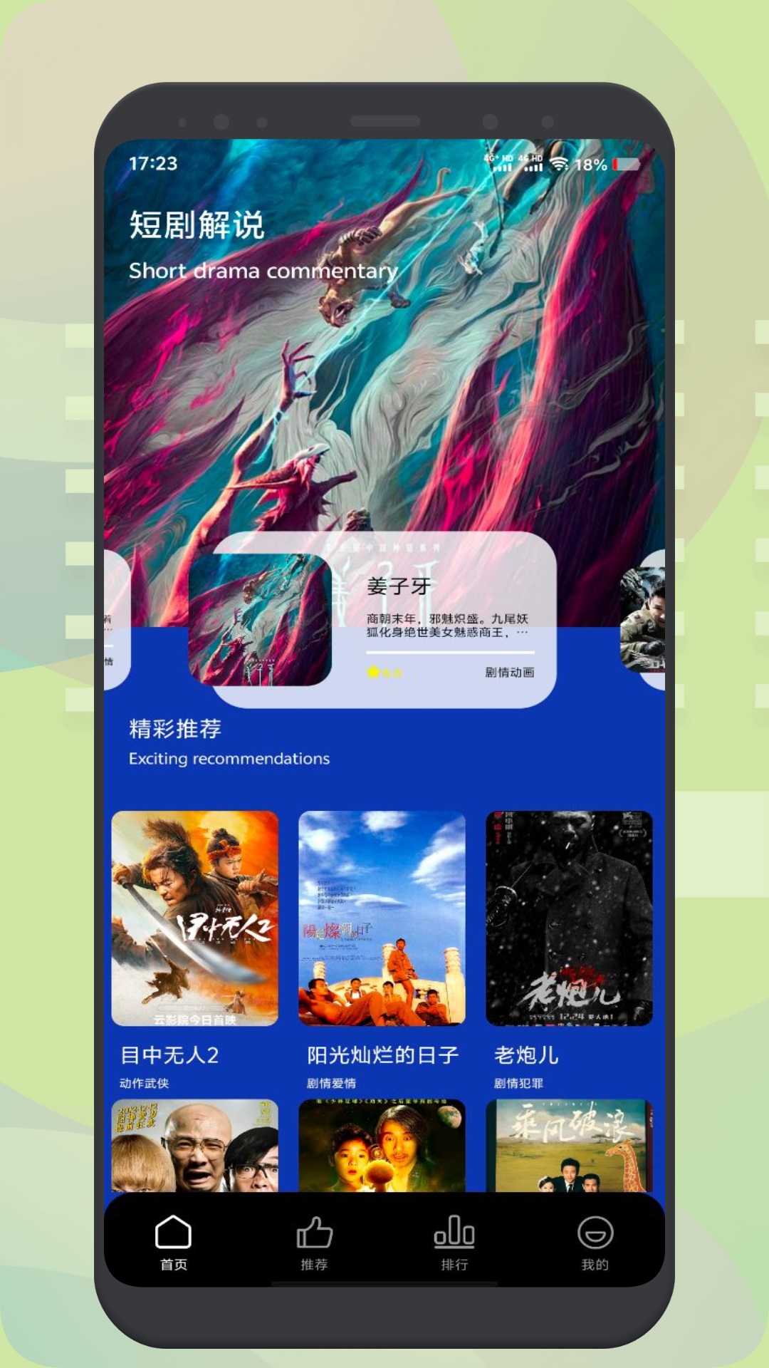 小柠檬追剧截图1