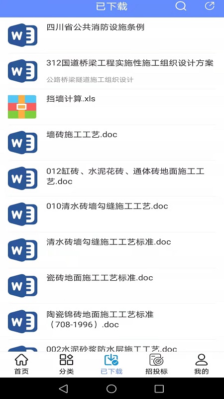 工程随身宝截图3
