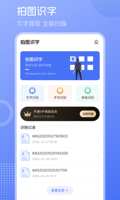 文字识别PDF扫描王截图1