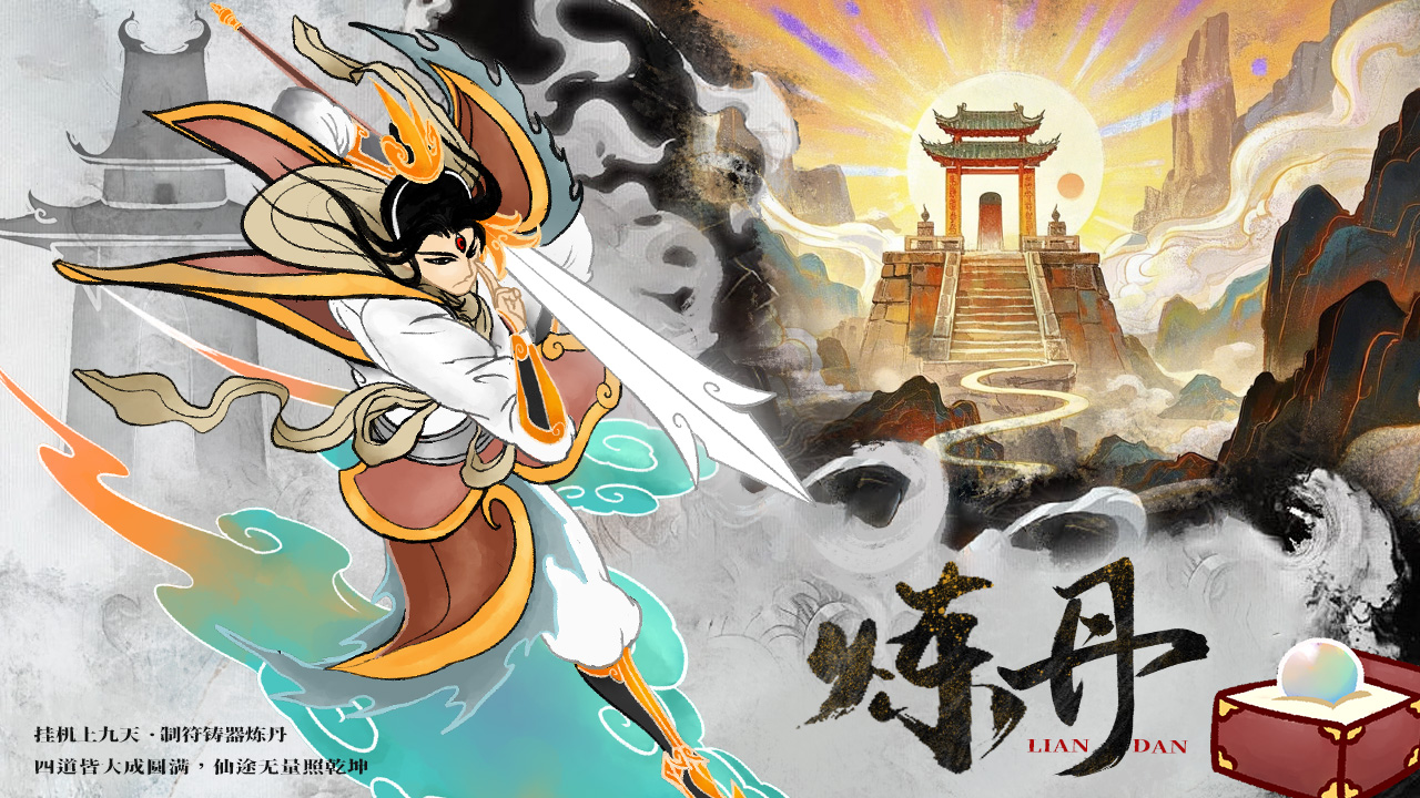 挂机上九天截图4