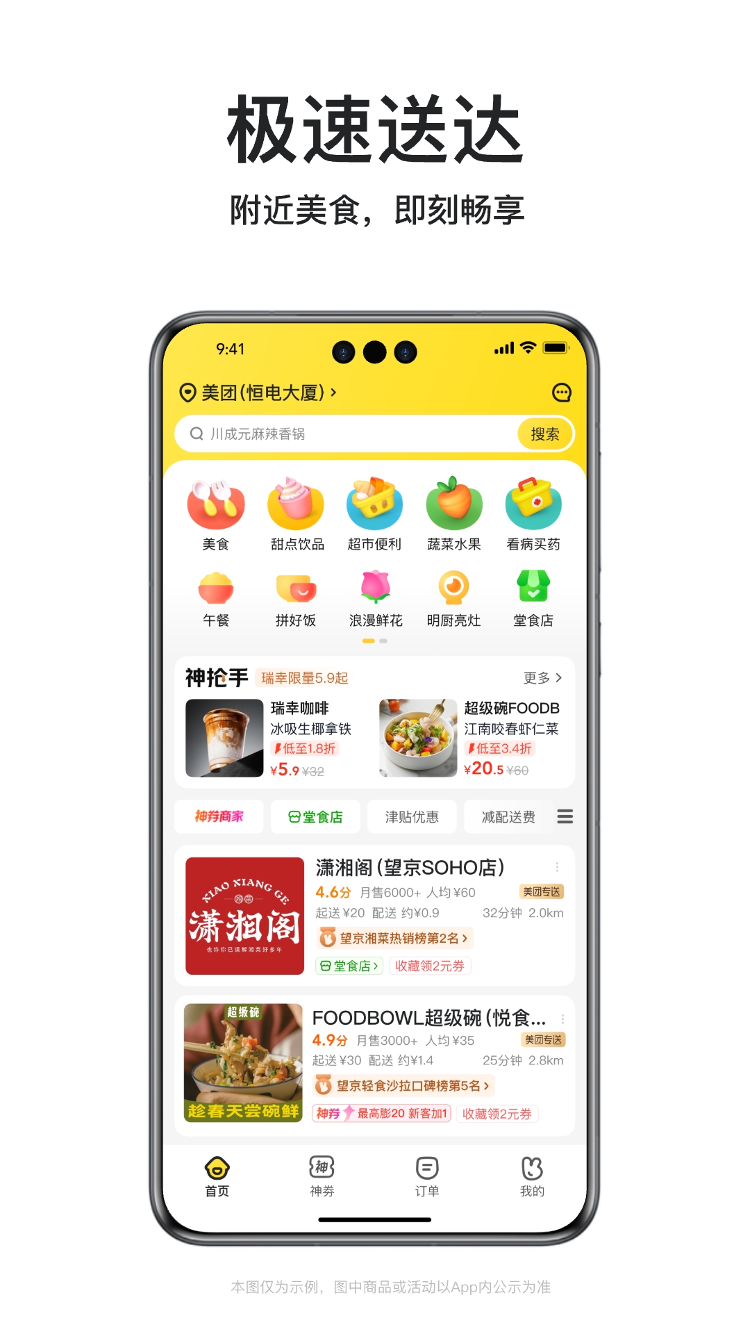 美团外卖截图3