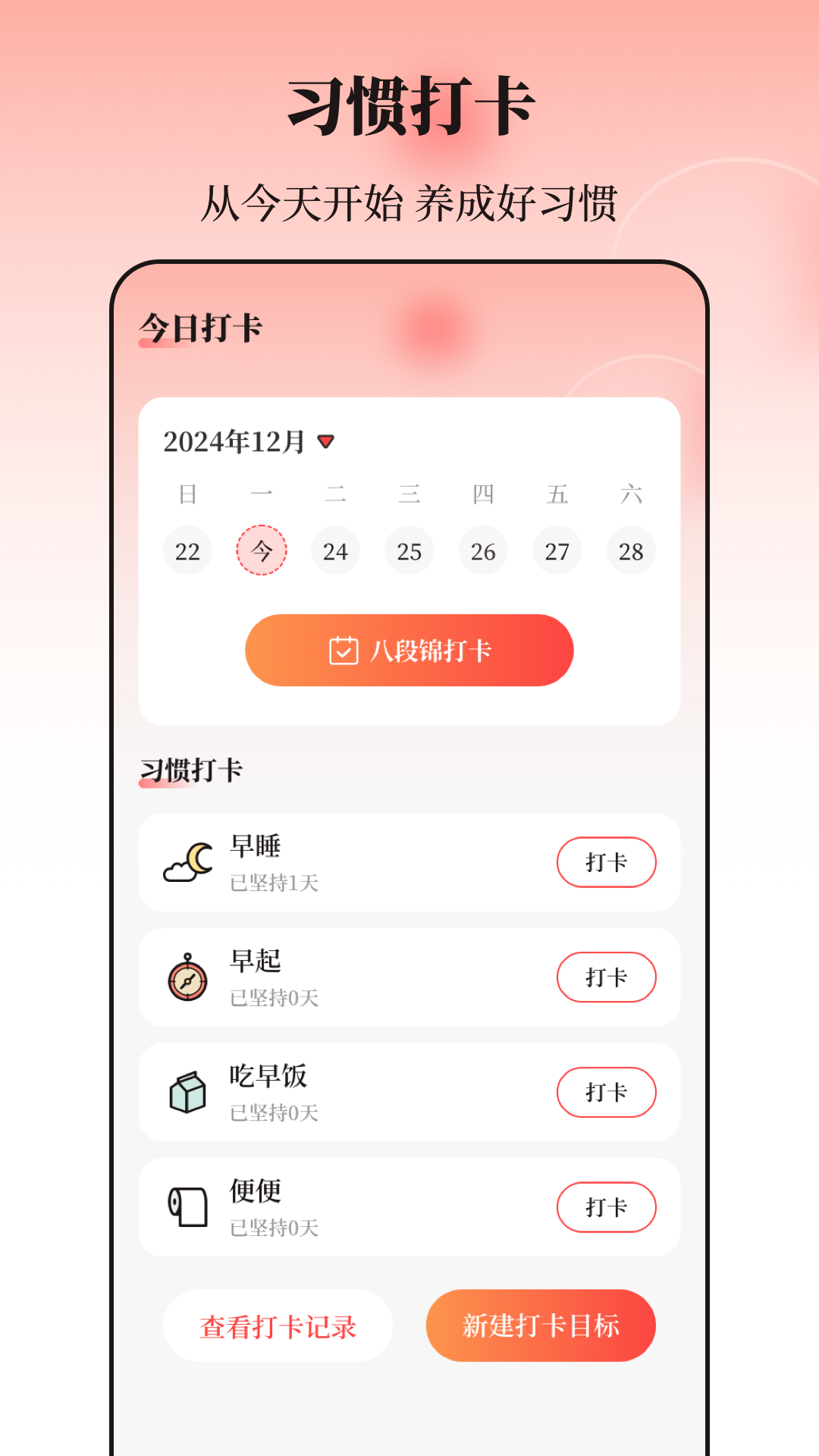 八段锦365养生打卡截图2