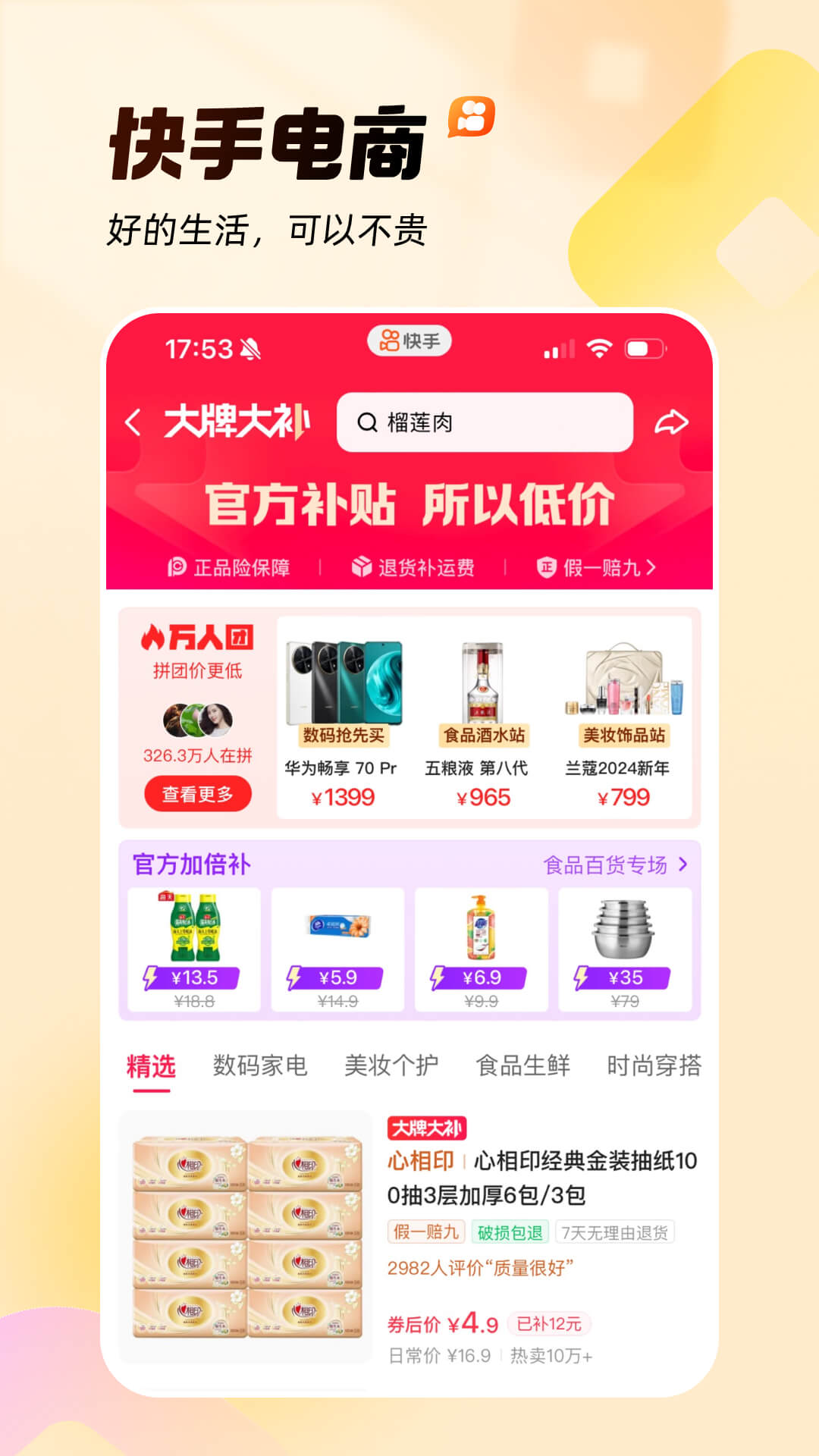 快手v13.6.10.42786截图1