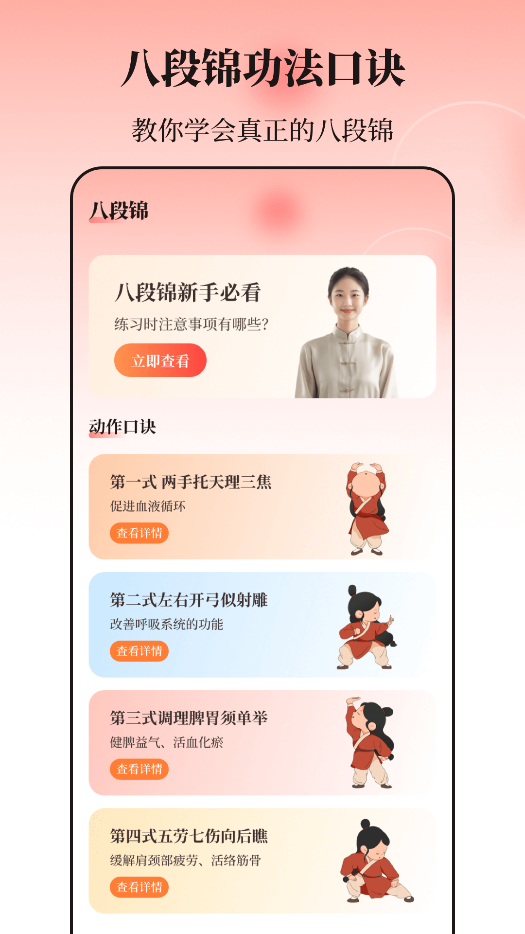 八段锦365养生打卡截图1