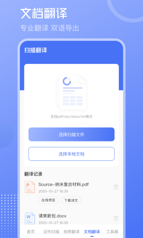 文字识别PDF扫描王截图2