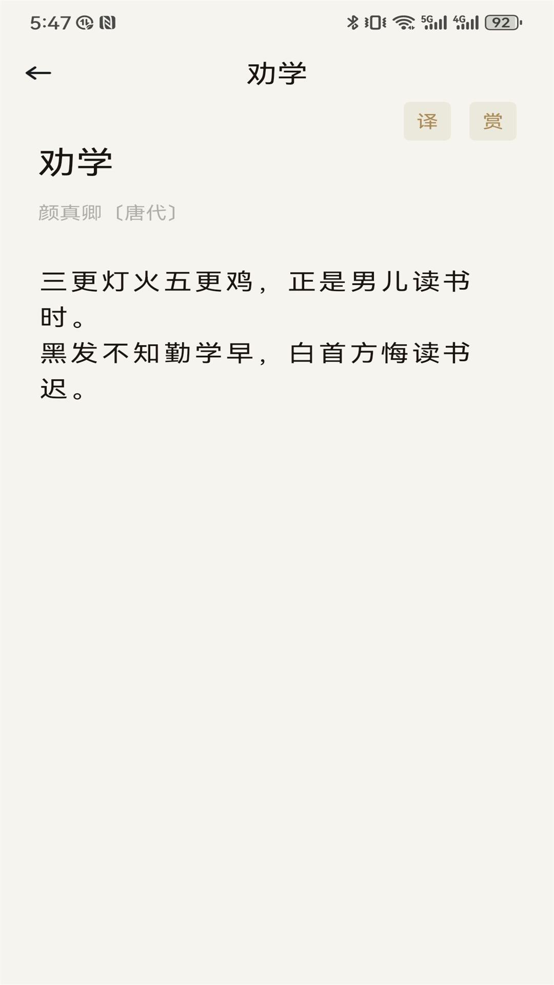 赞美诗圣书截图4