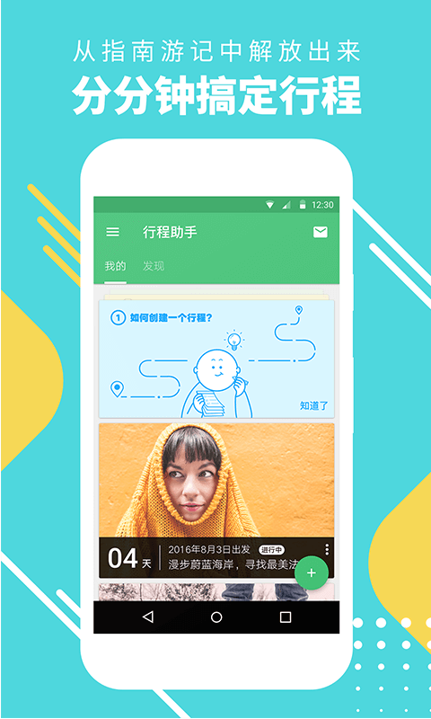 行程助手截图1