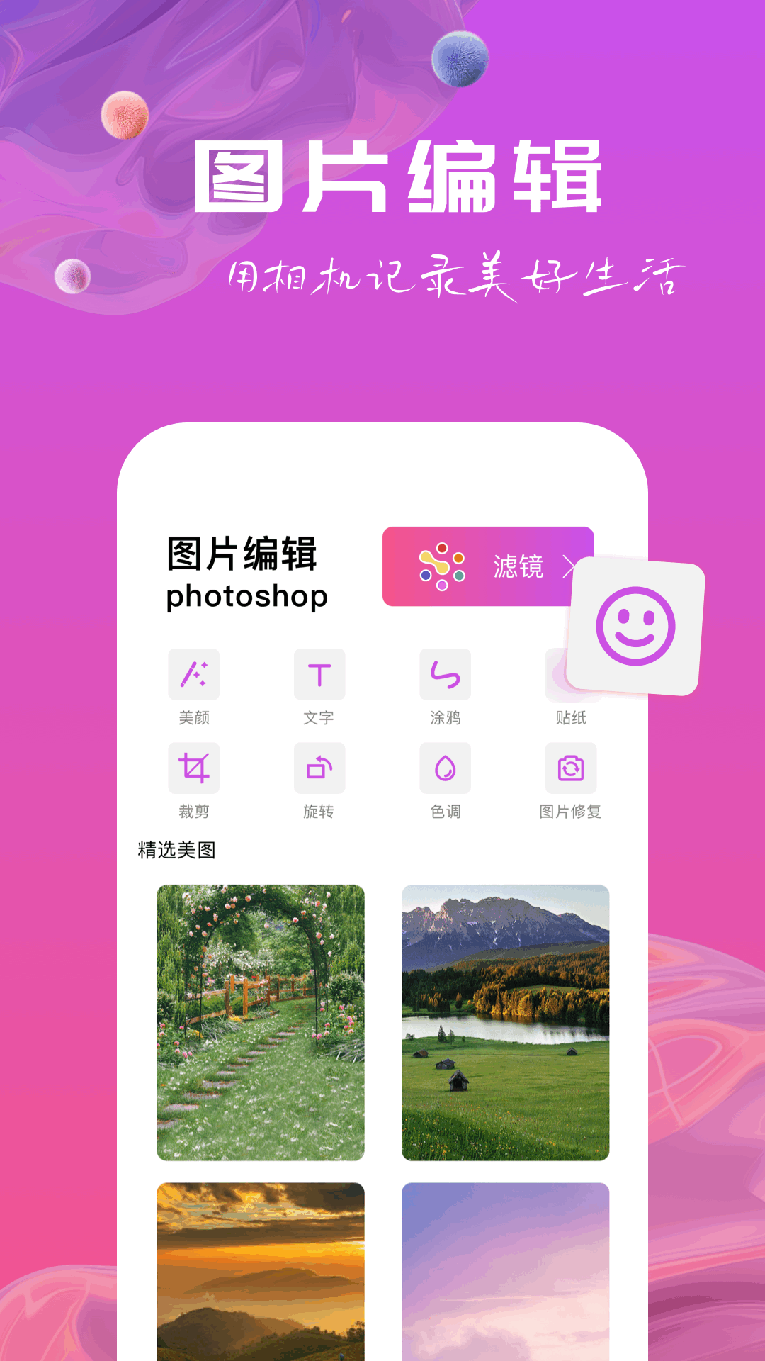 盘丝美照截图2