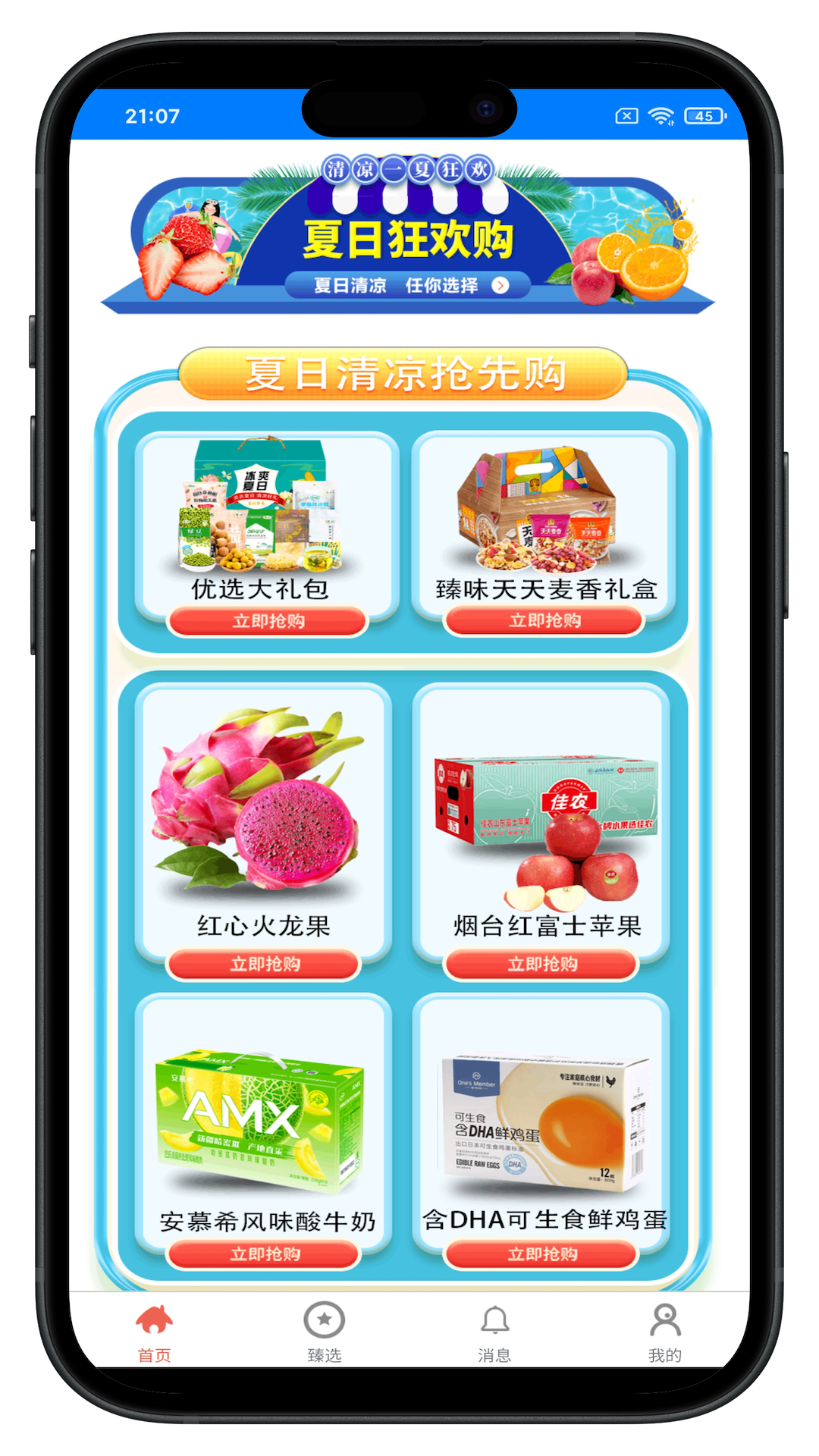 沅和臻选截图3