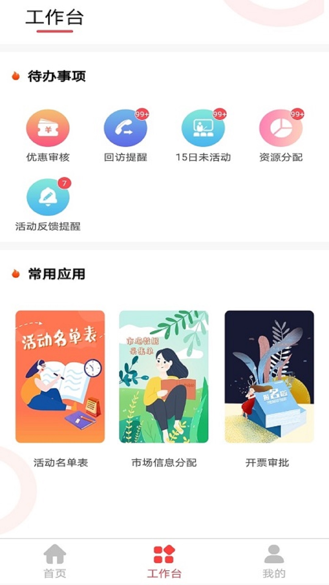 三六六社会实践截图3