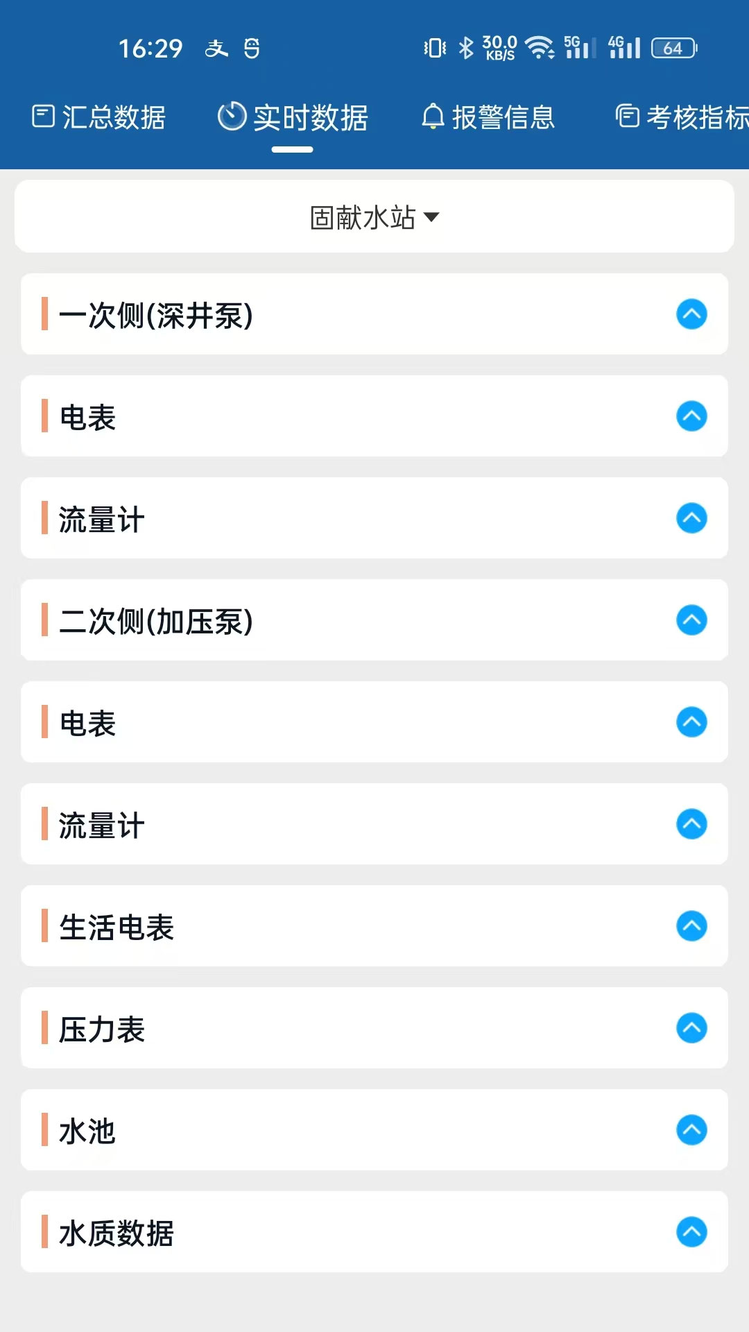 农村饮水节能增效管理系统截图2