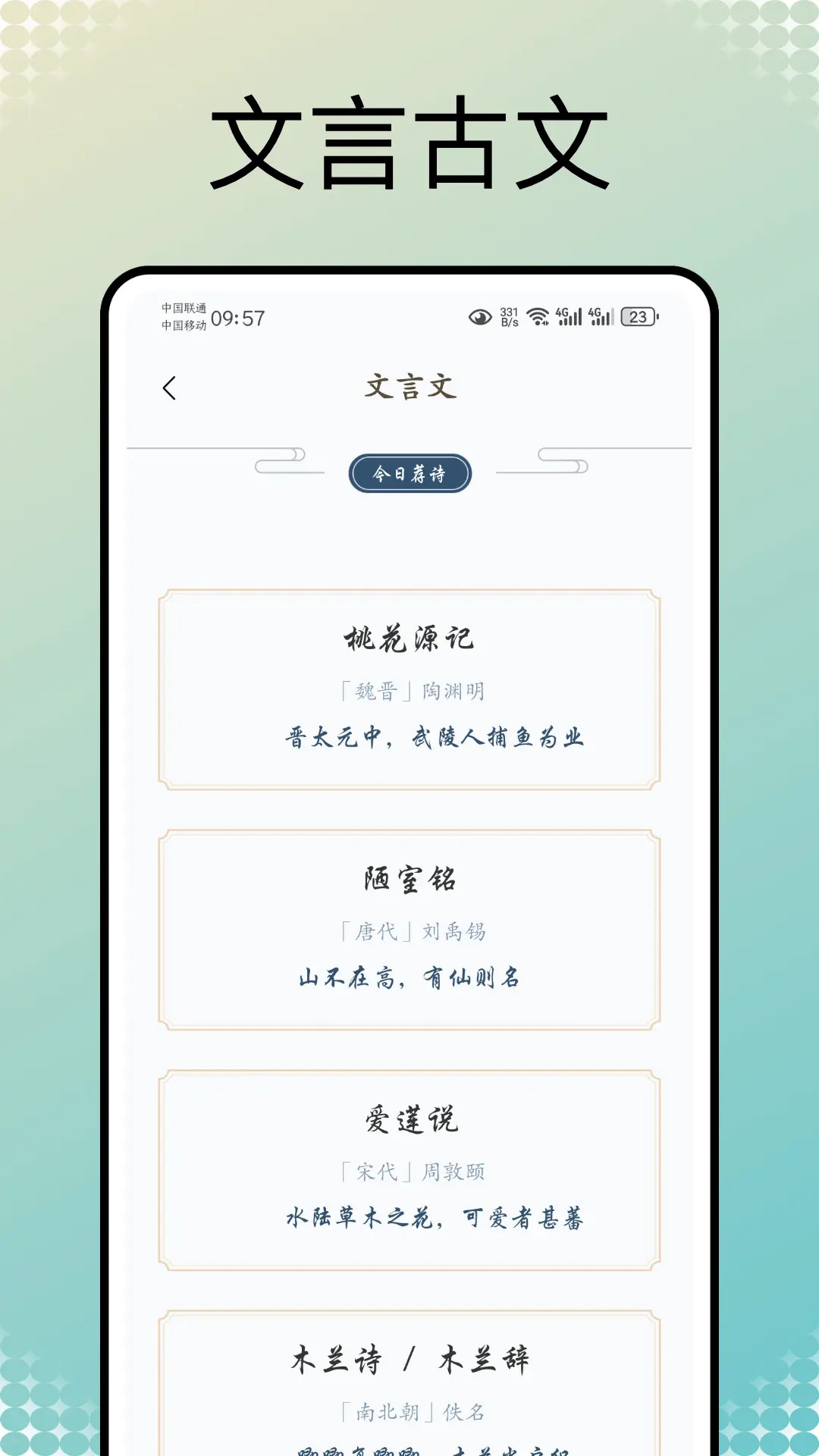 文言文翻译器转换截图1