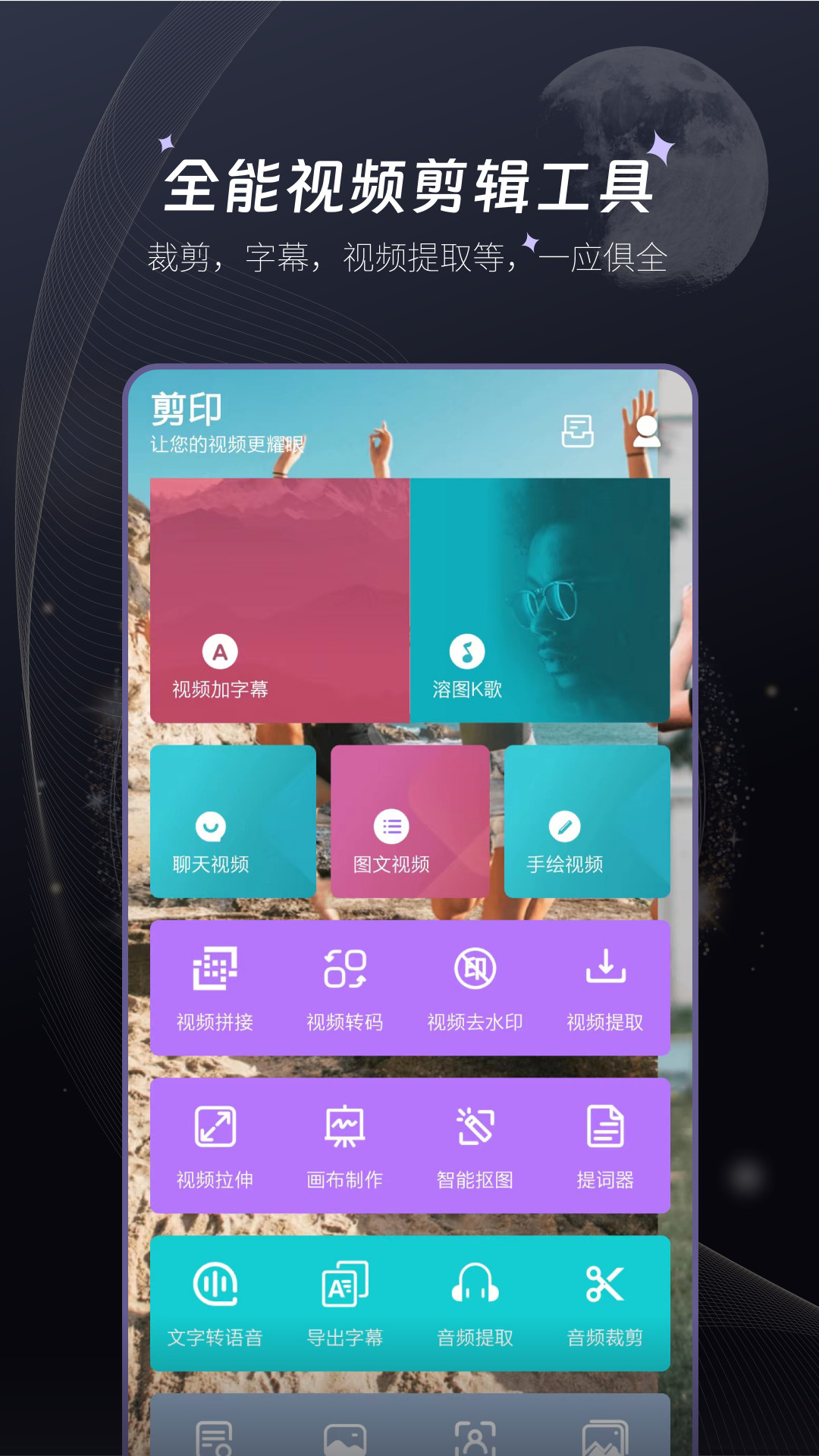剪印截图1