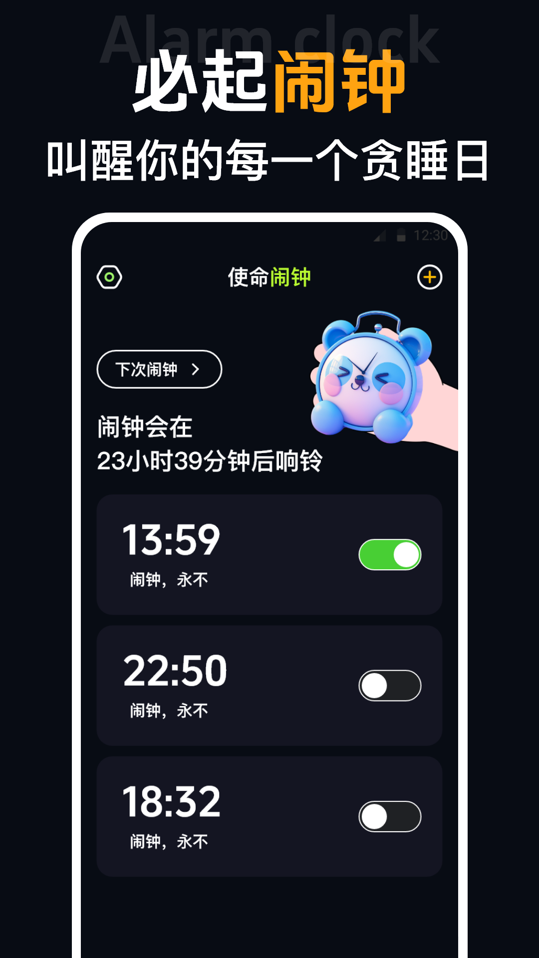 闹钟截图1