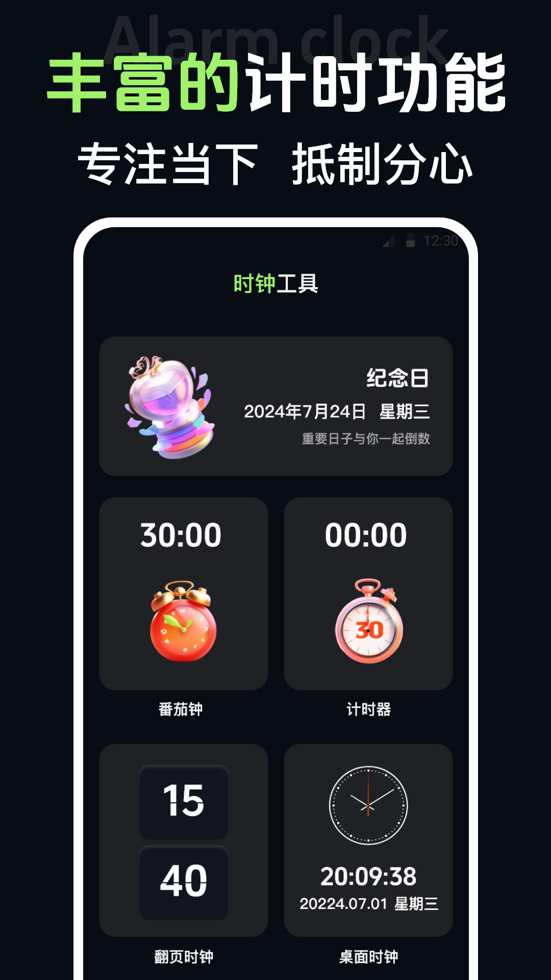 闹钟截图2