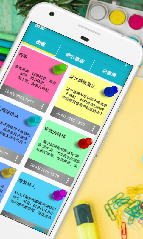 便签截图2
