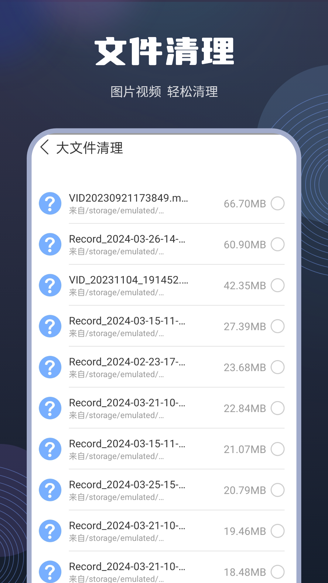 垃圾强力删除截图4