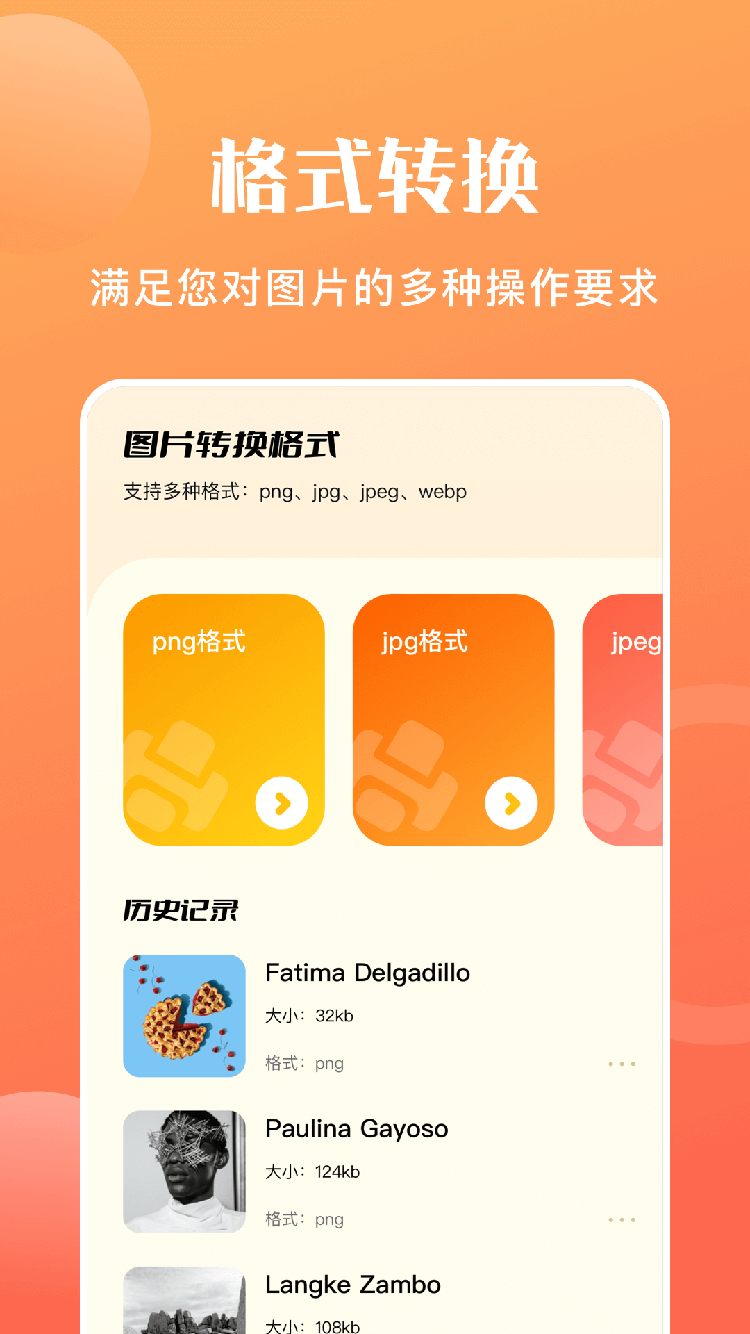 图片转格式软件截图1