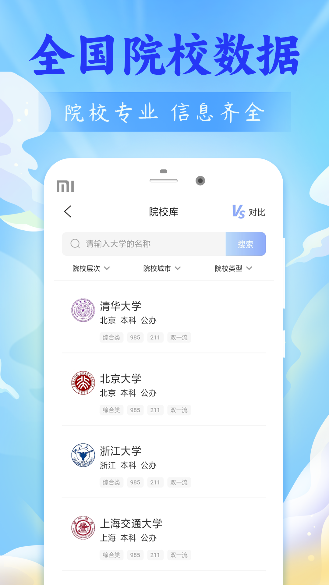 高考志愿2024截图2