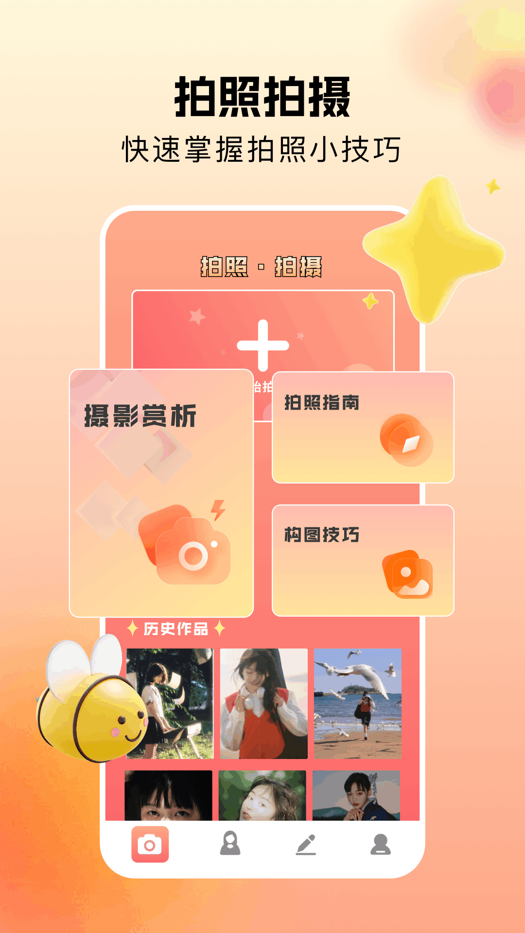 相机秀秀截图1