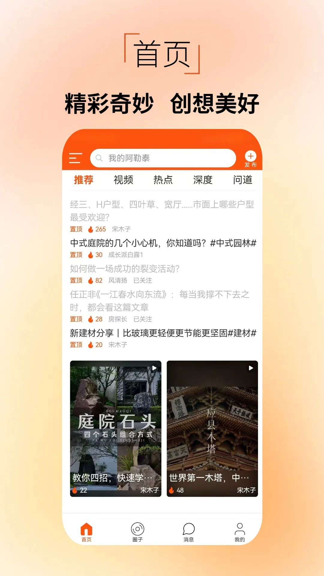 探悟截图1