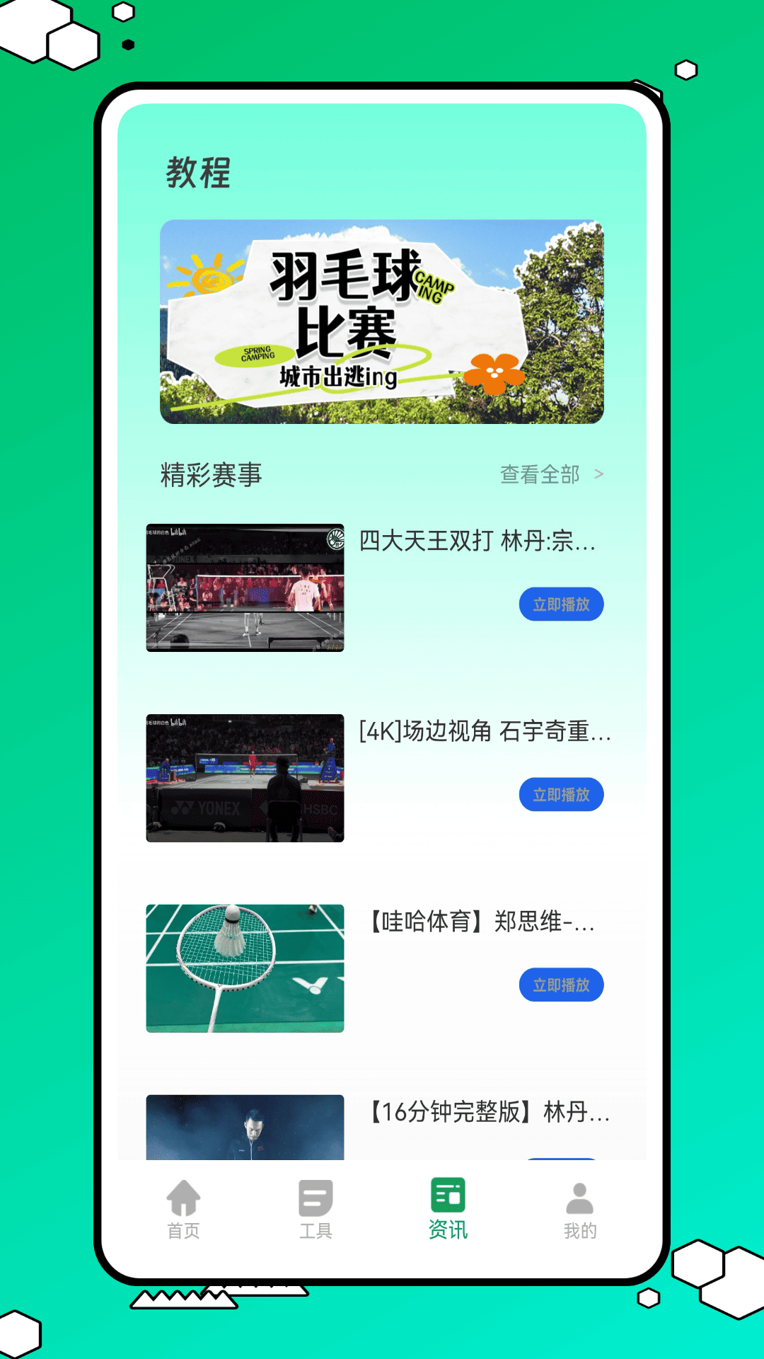 球搭子截图3