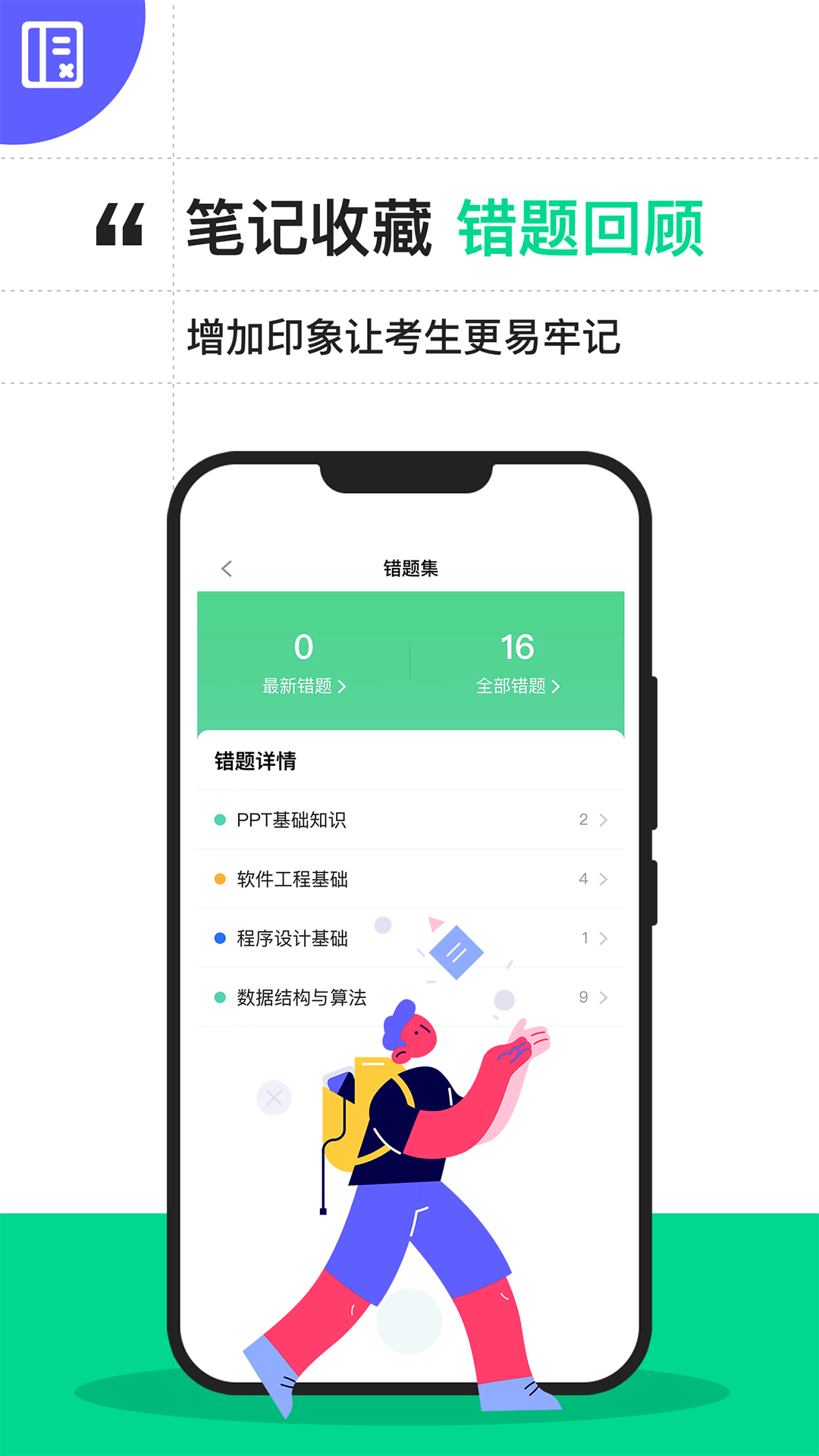 计算机二级宝典截图3