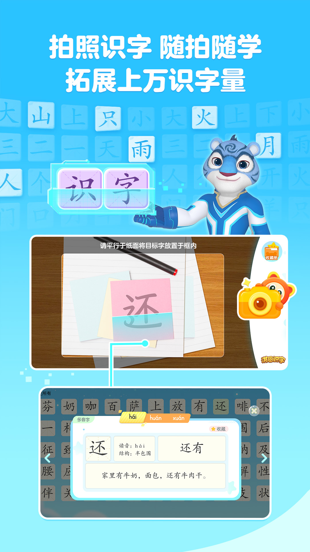 洪恩识字截图3