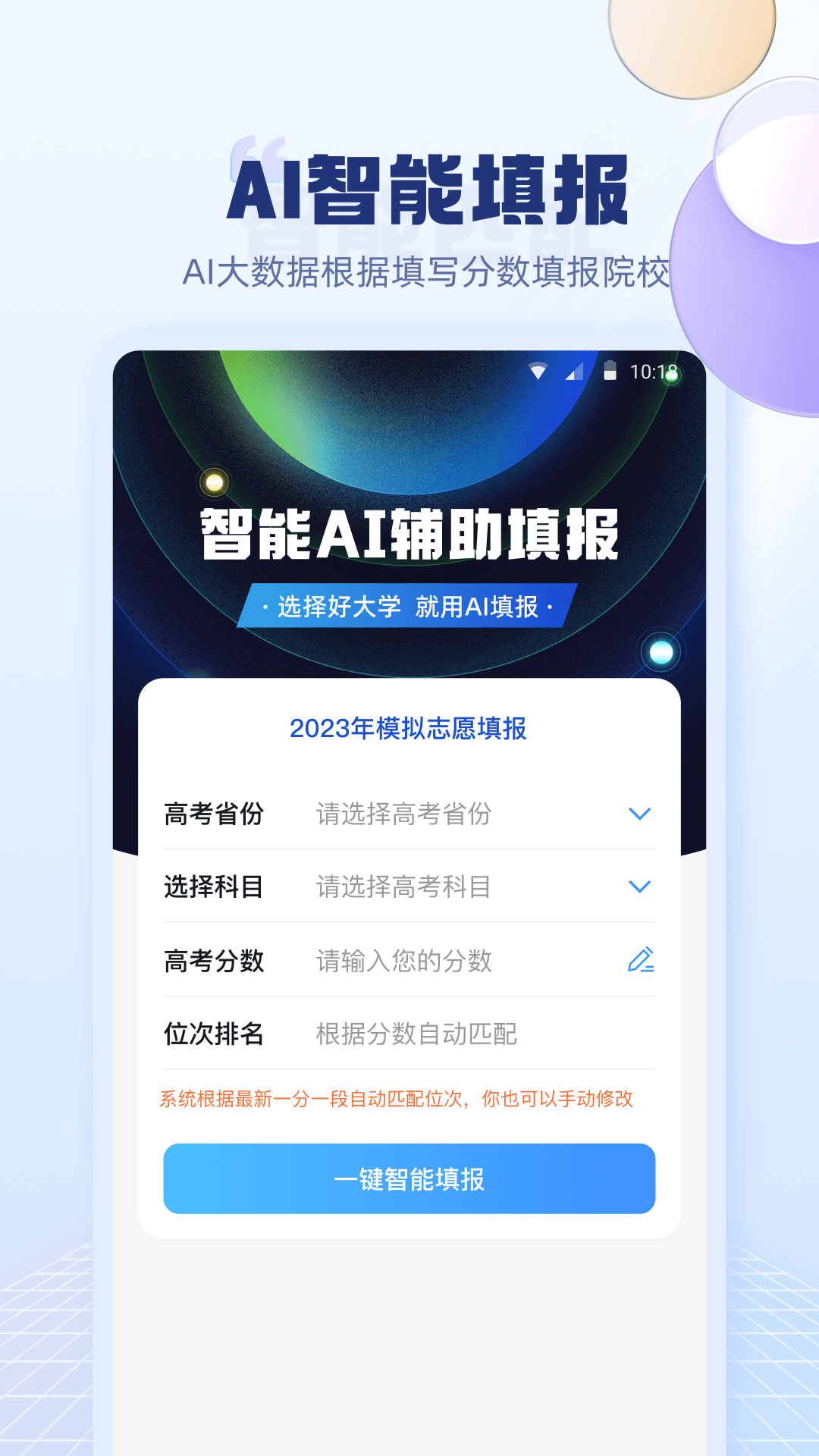 高考志愿规划指南截图4
