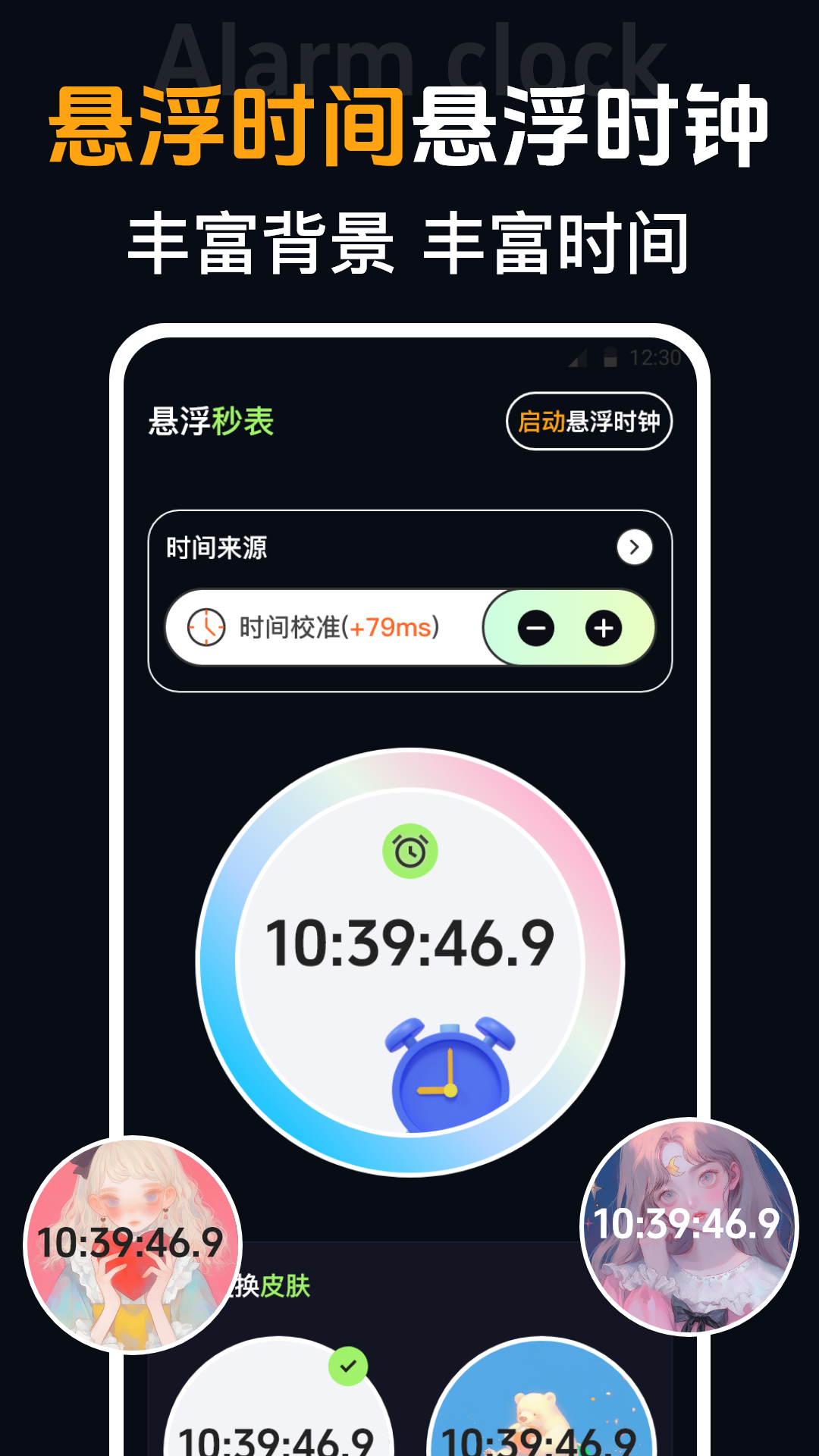 闹钟截图3