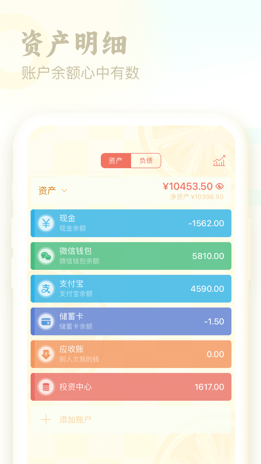 口袋记账截图2