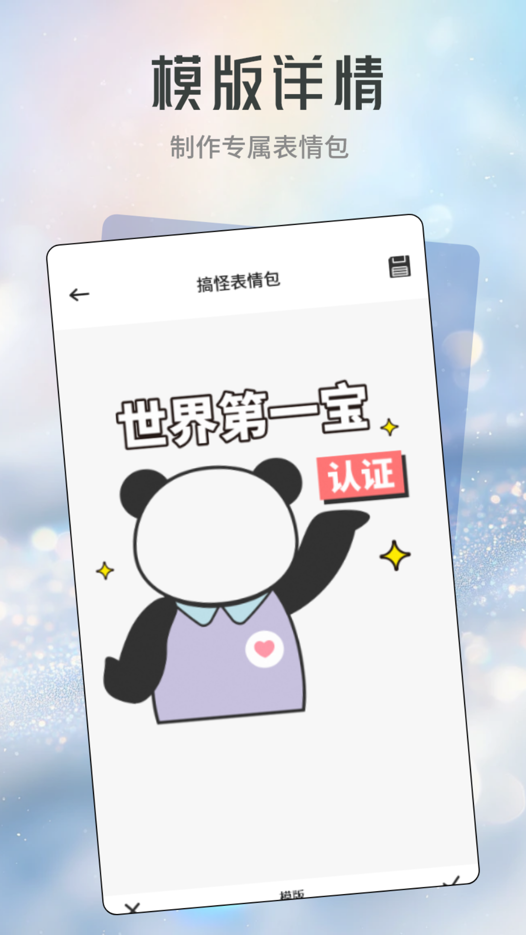 星河贴纸截图4